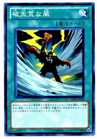 【遊戯王】ノーマル◇破天荒な風