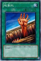 【遊戯王】ノーマル◇地割れ