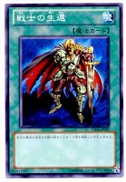 【遊戯王】ノーマル◇戦士の生還