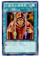 【遊戯王】ノーマル◇ご隠居の猛毒薬