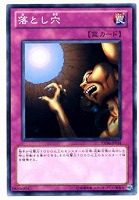 【遊戯王】ノーマル◇落とし穴