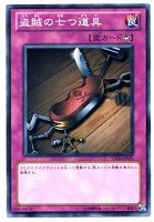 【遊戯王】ノーマル◇盗賊の七つ道具