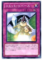 【遊戯王】ノーマル◇リミット・リバース