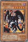 【遊戯王】ノーマル◇暗黒魔族ギルファー・デーモン