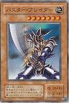 【遊戯王】ノーマル◇バスター・ブレイダー