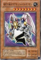 【遊戯王】ノーマル◇磁石の戦士マグネット・バルキリオン