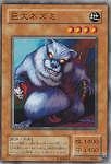 【遊戯王】ノーマル◇巨大ネズミ