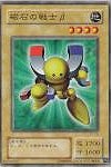 【遊戯王】ノーマル◇磁石の戦士β