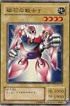 【遊戯王】ノーマル◇磁石の戦士γ