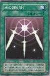【遊戯王】ノーマル◇光の護封剣