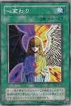 【遊戯王】ノーマル◇心変わり