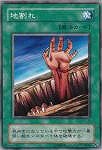 【遊戯王】ノーマル◇地割れ