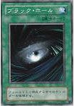 【遊戯王】ノーマル◇ブラック・ホール