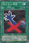 【遊戯王】ノーマル◇早すぎた埋葬