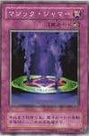 【遊戯王】ノーマル◇マジック・ジャマー