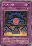 【遊戯王】ノーマル◇真実の眼