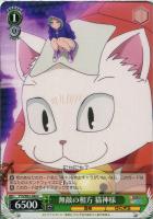 【ヴァイス】C◇無敵の相方 猫神様
