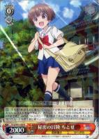【ヴァイス】R◇秘密の冒険  ちとせ