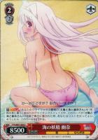 【ヴァイス】U◇海の妖精 幽奈