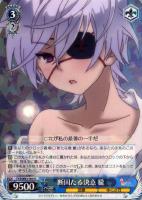 乙女な反応 狭霧【ヴァイスシュヴァルツトレカ高価買取価格査定