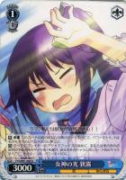 純情可憐 千紗希【ヴァイスシュヴァルツトレカ高価買取価格査定