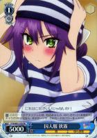 【ヴァイス】プロモ◇囚人服  狭霧