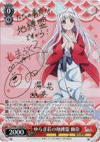 カードを売る/ヴァイスシュヴァルツ/2018年度作品/ゆらぎ荘の幽 カードを売る/ヴァイスシュヴァルツ/2018年度作品/ゆらぎ荘の幽