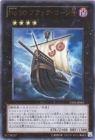 【遊戯王】ウルトラレア◇No.50ブラック・コーン号