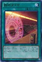 【遊戯王】ウルトラレア◇臨時ダイヤ
