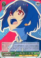【ヴァイス】RRR◇“大河よ共に泣いてくれ”愛