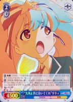 【ヴァイス】RRR◇“大河よ共に泣いてくれ”リリィ