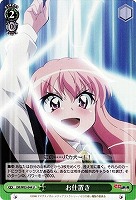 【ヴァイス】U◇お仕置き