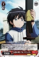 【ヴァイス】U◇伝説の剣 デルフリンガー