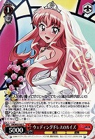 【ヴァイス】C◇ウェディングドレスのルイズ