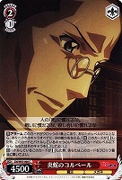 【ヴァイス】C◇炎蛇のコルベール