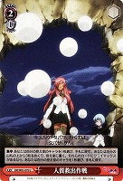 【ヴァイス】U◇人質救出作戦