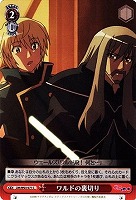 【ヴァイス】C◇ワルドの裏切り