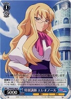 【ヴァイス】R◇特別講師 エレオノール