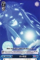 【ヴァイス】U◇水の精霊