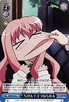 【ヴァイス】C◇ちびルイズつねられる