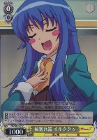 【ヴァイス】C)ホロ仕様◇秘密兵器 イルククゥ