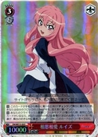 【ヴァイス】R)ホロ仕様◇相思相愛 ルイズ