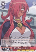 【ヴァイス】C)ノーマル仕様◇愛の狩人 キュルケ