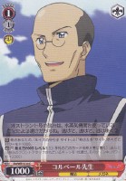 【ヴァイス】C)ノーマル仕様◇コルベール先生