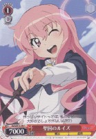 【ヴァイス】C)ノーマル仕様◇聖国のルイズ