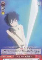 【ヴァイス】C)ノーマル仕様◇ディスペル発動!