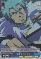 【ヴァイス】C)ホロ仕様◇無能王 ジョゼフ