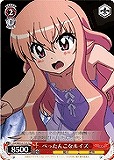 【ヴァイス】TD◇ぺったんこなルイズ
