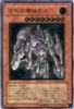 【遊戯王】アルティメットレア◇古代の機械巨人