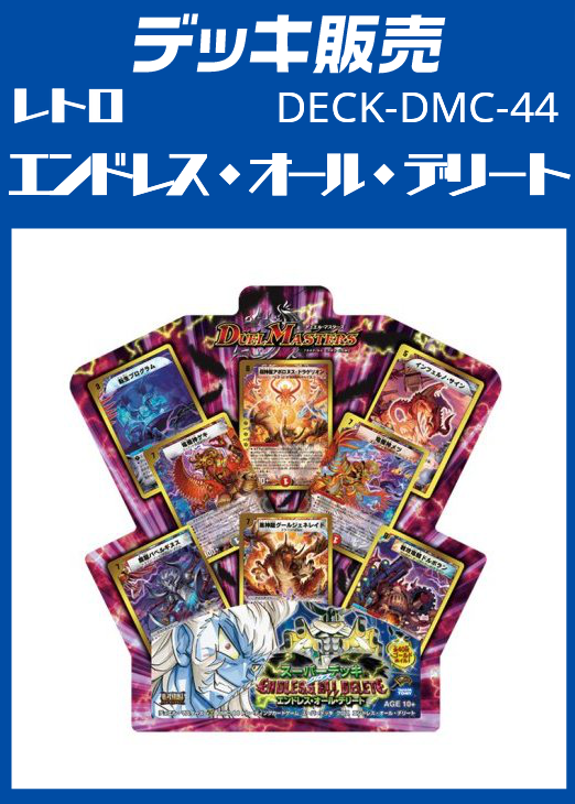 デュエルマスターズ カードセット （デュエルマスターズ デッキ 足り）